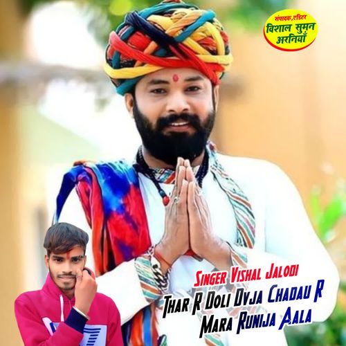 Thar R Doli Dvja Chadau R Mara Runija Aala
