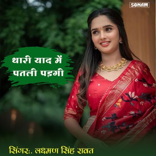 Thari Yaad Me Patli Padgi