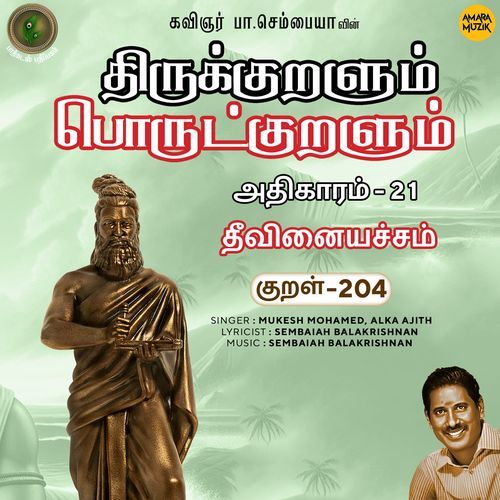 Theevinaiyachcham Kural 204 (From "Thirukkuralum Porutkuralum")