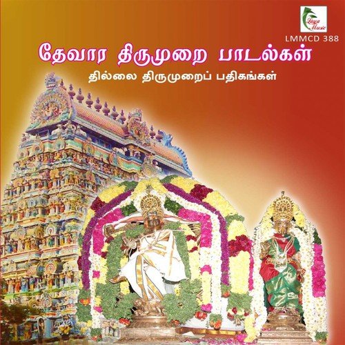 Thillai Thirumurai Pathikangal