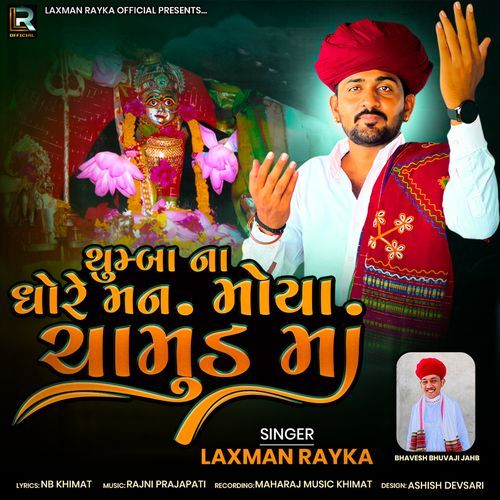 Thumba Na Dhore Man Moya Chamund Maa