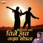 Tine Hath Majha Sodla