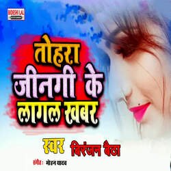 Tohara Jinagi Ke Lagal Khabar-Ay4-djFUAXE