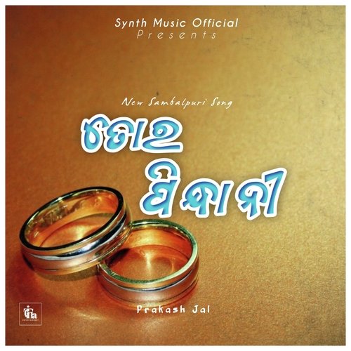 Tor Pindhani (Sambalpuri Song)