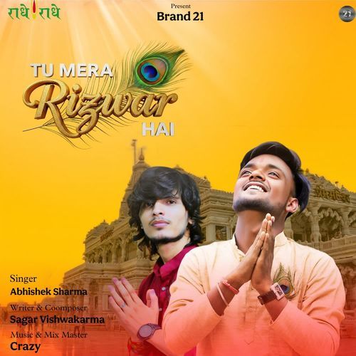 Tu Mera Rizwar Hai