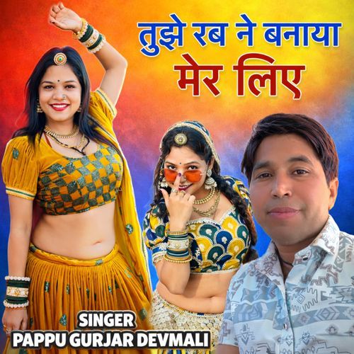 Tujhe Rab ne banaya mare Liye