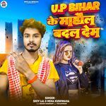 Up Bihar Ke Mahaul Badal Deb