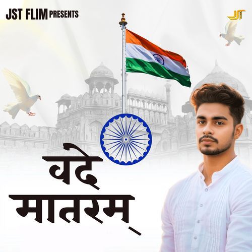 Vande Mataram
