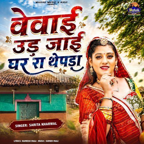 Vevai Ud Jai Ghar Ra Thepda