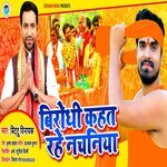 virodhi khat rhe nachaniya