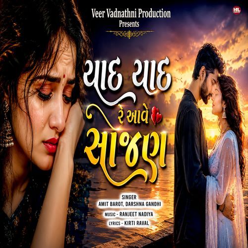 Yaad Yaad Re Aave Sajan