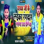 Yadav Ji Ke Laika (Bhojpuri)