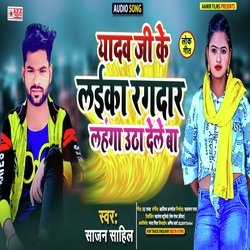 Yadav Ji Ke Laika (Bhojpuri)-GV4faRteAWU