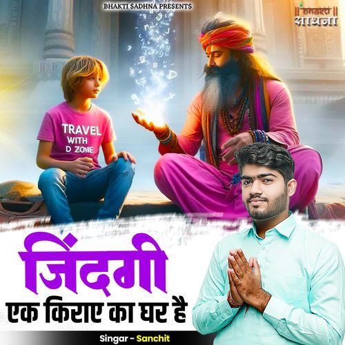 Zindagi Ek Kiraye Ka Ghar Hai