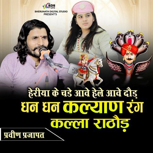 dhan dhan kalyan rang kalla rathore