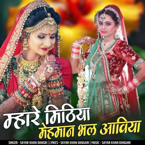 mhare mithiya mehman bhal aaviya