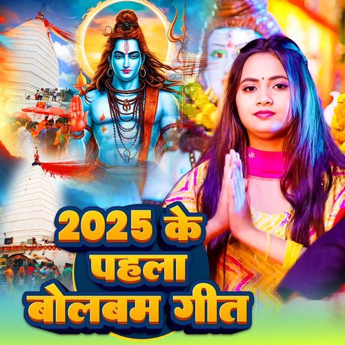 2025 Ke Pahla Bolbam Geet