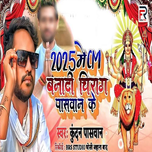 2025 Mein Cm Banadi Chirag Paswan Ke