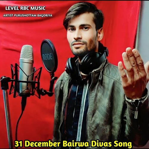 31 December Bairwa Divas Song