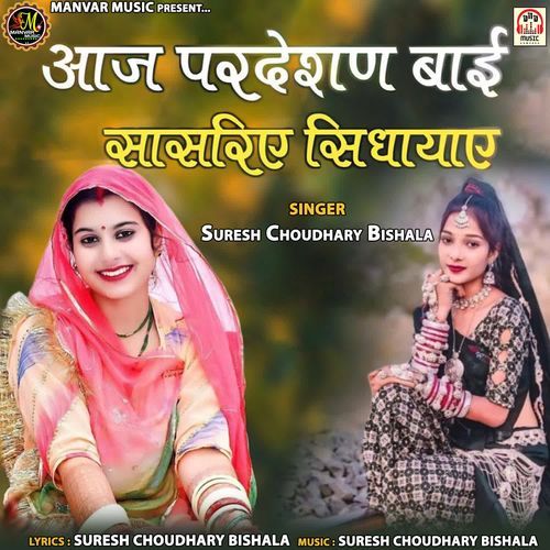 Aaj Pardeshn Bai Sasriye Sidhaya