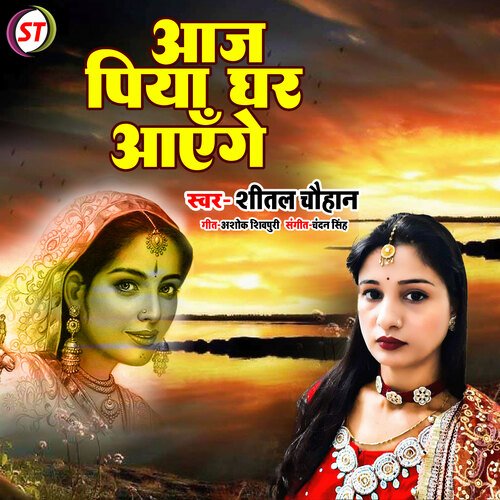 Aaj Piya Ghar Aayenge (Hindi)