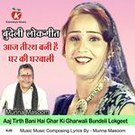 Aaj Tirth Bani Hai Ghar Ki Gharwali Bundeli Lokgeet