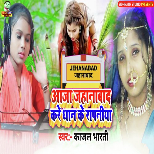 Aaja Jahanabad Kare Dhan Ke Ropaniya