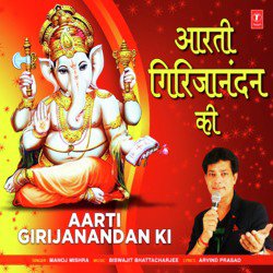 Aarti Girijanandan Ki-BCxeWEQGGgo