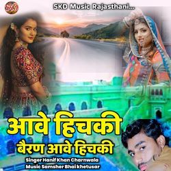 Aave Hunchee Bairan Aave Hunchee