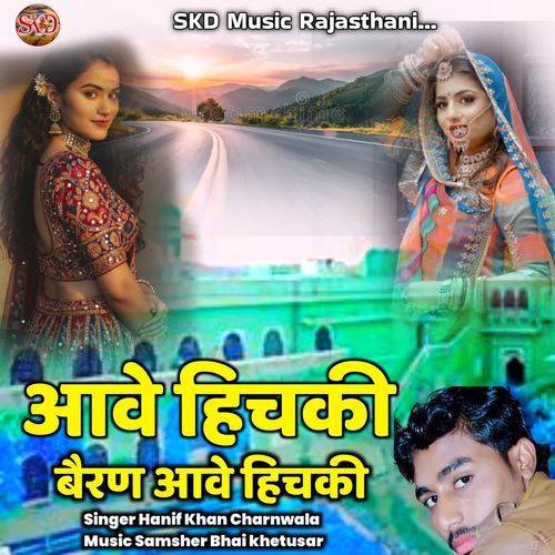 Aave Hunchee Bairan Aave Hunchee