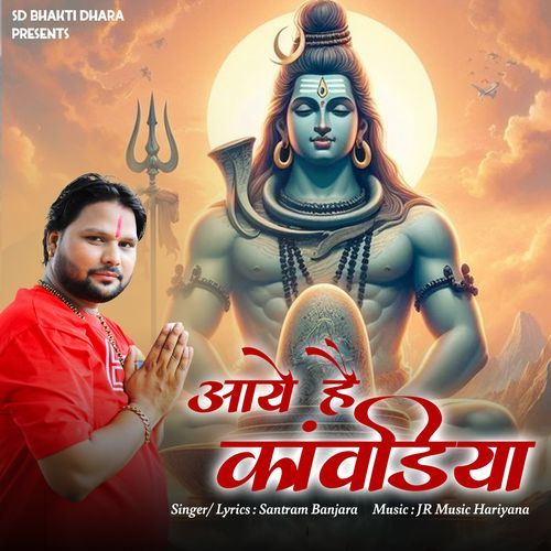Aayen Hai Kanwadiya