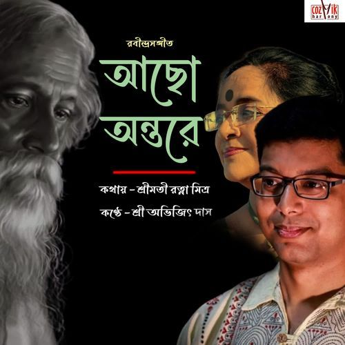 Aamay Bolo Na Gahitey