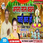 Agla Sal Kail Jai Chhath Ho (Bhojpuri)