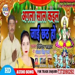 Agla Sal Kail Jai Chhath Ho (Bhojpuri)