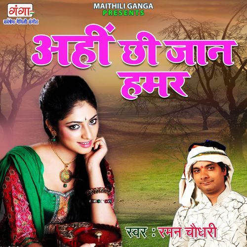 Ahi Chhi Jaan Humar (Original)