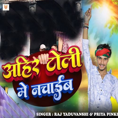 Ahir Toliya Me Nachaiab