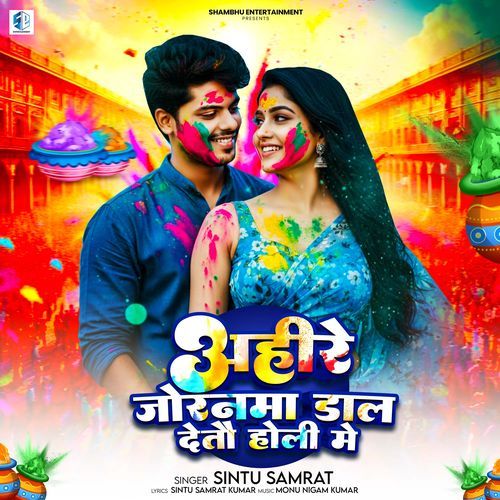 Ahire Joranma Dal Detau Holi Me