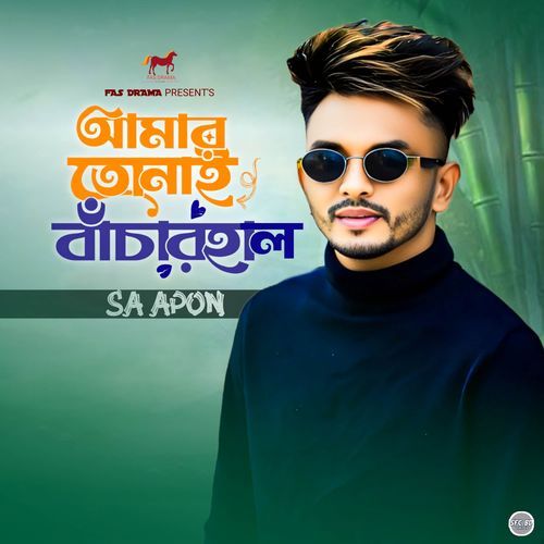 Amar To Nai Bacharhal