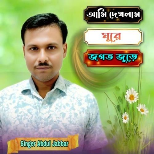 Ami dekhlam ghure jogot jure