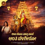 Anda Chendada Muddu Paadake Aarathi Belagiro