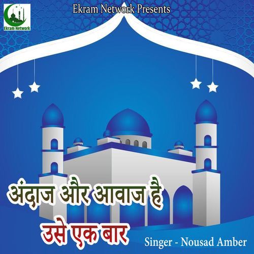Andaaj Aur Aawaj Hai Use Ek Baar