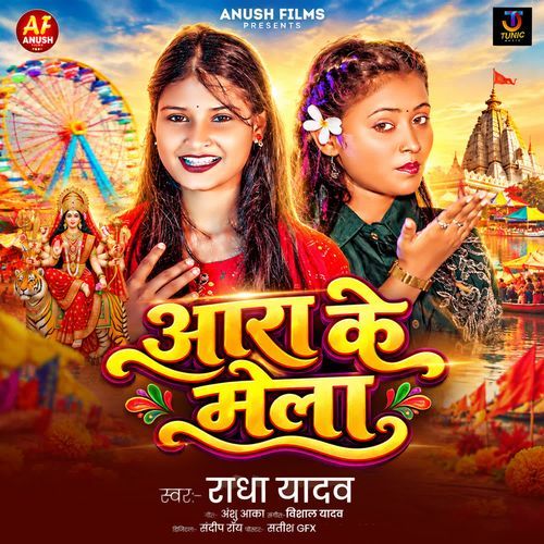 Ara Ke Mela