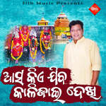 Asa Kia JIba Kalijai Dekhi