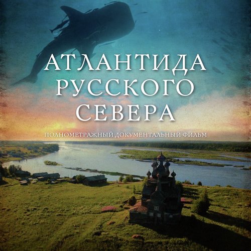 Russian North Pan