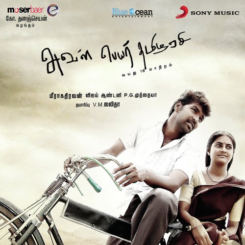Aval Peyar Tamilarasi (Original Motion Picture Soundtrack)