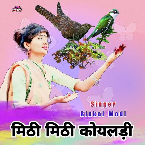 मिठी मिठी कोयलड़ी