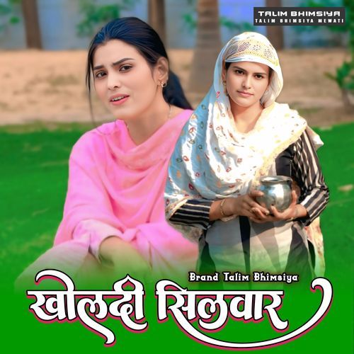 खोलदी सिलवार