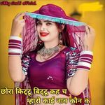 छोरा किट्टू बिट्टू कह च म्हारो काई नाव कौन क