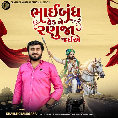 BHAIBANDH HED NE DHARMIK BAMOSANA RAJNI PRAJAPATI, Pt. 02