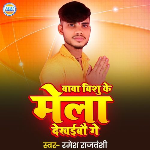Baba Bishu Ke Mela Dekhaibau Ge